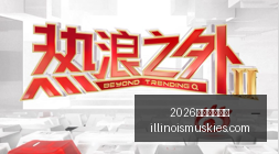 红星电竞战,队斩获冠军,国际赛场再,2026世界杯直播吧官网,2026世界杯直播吧直播,2026世界杯直播吧网页版,2026世界杯直播吧入口,2026世界杯直播吧App下载