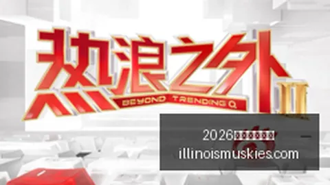 红星电竞战队斩，2026世界杯直播吧入口，获冠军，国际赛场再创辉煌
